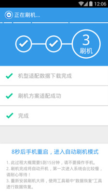 【免費工具App】刷机大师-APP點子