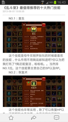 【免費休閒App】魔方攻略 乱斗堂-APP點子