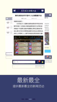 【免費工具App】天天炫斗攻略大全-APP點子