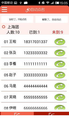 【免費工具App】易团导游助理-APP點子