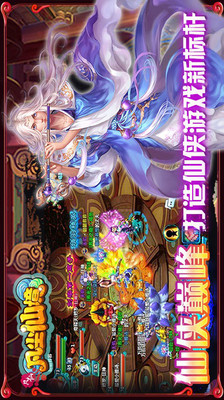 免費下載網游RPGAPP|凡仙 唯美Q版仙侠 app開箱文|APP開箱王