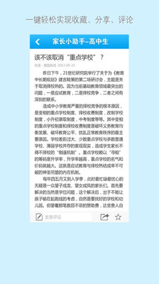 【免費教育App】家长小助手-APP點子