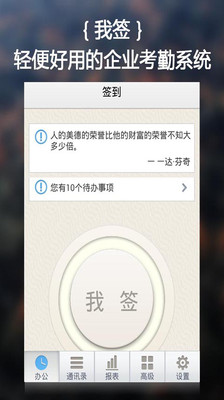 【免費生產應用App】我签-APP點子