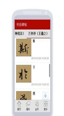 免費下載工具APP|书法碑帖 app開箱文|APP開箱王