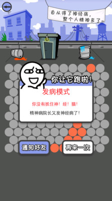 【免費休閒App】围住神经猫发病版-APP點子