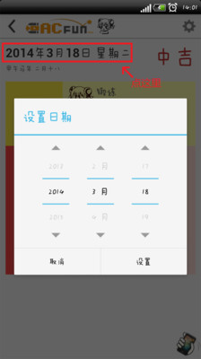 【免費工具App】Acfun黄历-APP點子