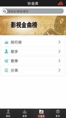 免費下載媒體與影片APP|手机好铃声 app開箱文|APP開箱王