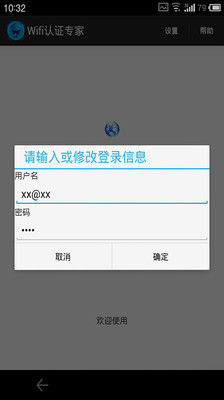 wifi网页认证