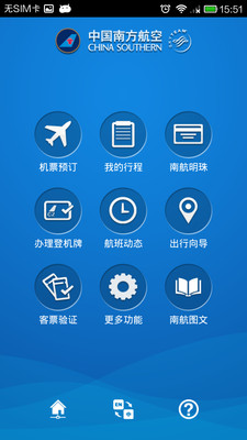 【免費旅遊App】南方航空-APP點子