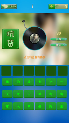 【免費休閒App】疯狂猜歌名-APP點子