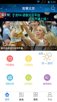 【免費新聞App】智慧北京-APP點子