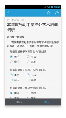 【免費教育App】校汇通-APP點子