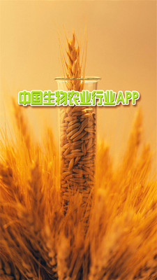 中国生物农业