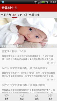 【免費書籍App】我是新生儿-APP點子