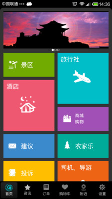 【免費旅遊App】雷山旅游指南-APP點子