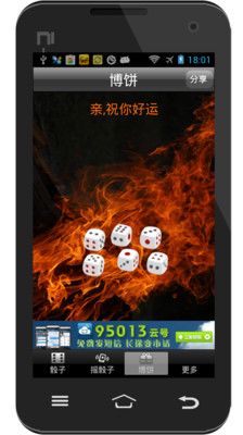 免費下載休閒APP|骰子摇一摇 app開箱文|APP開箱王