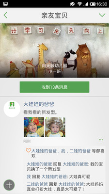 【免費教育App】爱上幼儿园(教师版)-APP點子