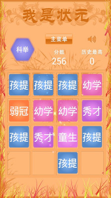 免費下載休閒APP|我是状元 app開箱文|APP開箱王