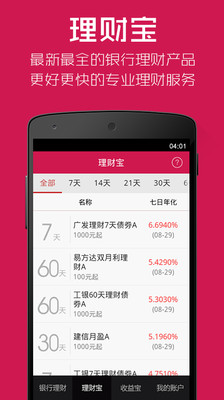 【免費財經App】同花顺银行理财-APP點子