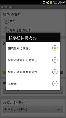 免費下載工具APP|绿色护眼灯 app開箱文|APP開箱王