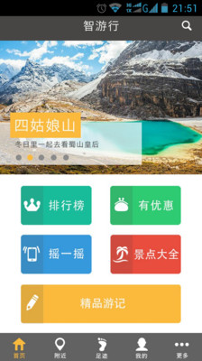 免費下載旅遊APP|智游行 app開箱文|APP開箱王