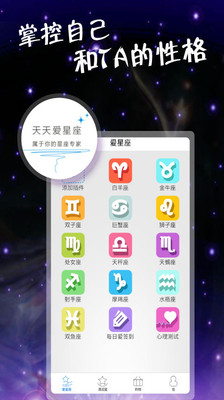 免費下載生活APP|天天爱星座 app開箱文|APP開箱王