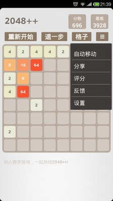 【免費休閒App】2048++-APP點子