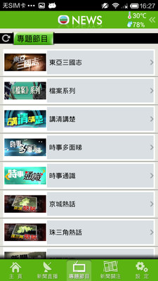 免費下載新聞APP|无线新闻 app開箱文|APP開箱王