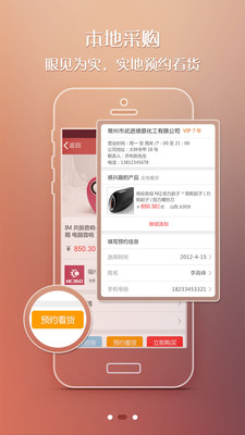 【免費購物App】慧聪采购通-APP點子