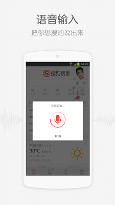 【免費工具App】搜狗搜索-APP點子