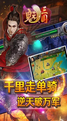 免費下載網游RPGAPP|魅三国 app開箱文|APP開箱王