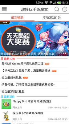 免費下載工具APP|手游魔盒 app開箱文|APP開箱王