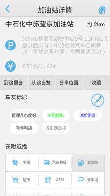 【免費旅遊App】高德车友圈-APP點子