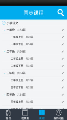 【免費教育App】问酷小学语文-APP點子