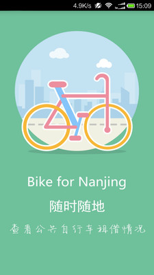 免費下載旅遊APP|南京公共自行车 app開箱文|APP開箱王