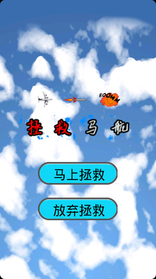 【免費飛行空戰App】拯救马航-APP點子