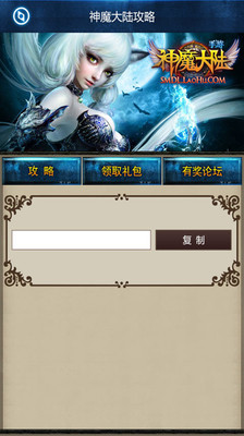 【免費工具App】神魔大陆轻客户端-APP點子