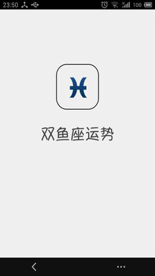 【免費生活App】双鱼座运势-APP點子