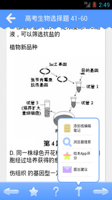 【免費教育App】高考生物选择题-APP點子