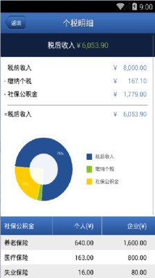 【免費工具App】个税计算器-APP點子