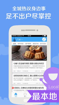 【免費生活App】同城圈-APP點子