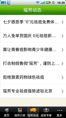 【免費醫療App】瑶芳专业祛痘-APP點子