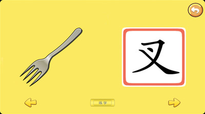 【免費教育App】宝宝学字日常用品-APP點子