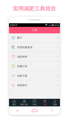 免費下載醫療APP|爱瘦减肥 app開箱文|APP開箱王