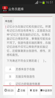 【免費教育App】公务员题库-APP點子