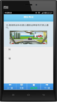 【免費教育App】冠捷驾考通-APP點子