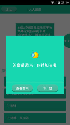 【免費休閒App】天天答题-APP點子