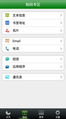 【免費工具App】查查二维码-APP點子