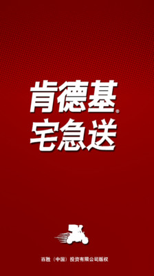 肯德基宅急送(官方版) - 1mobile台灣第一安卓Android下載站