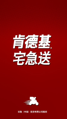 免費下載生活APP|肯德基宅急送 app開箱文|APP開箱王